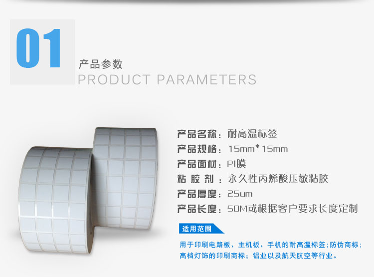 耐高温标签的产品参数