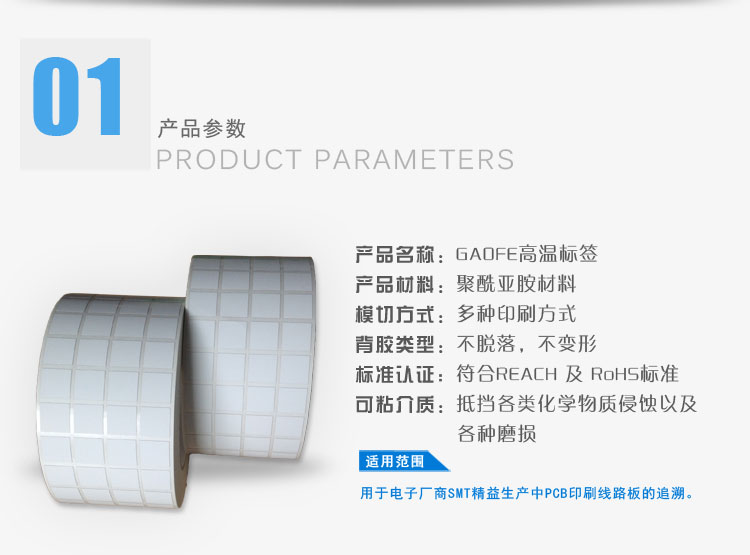 GAOFE高温标签的产品参数